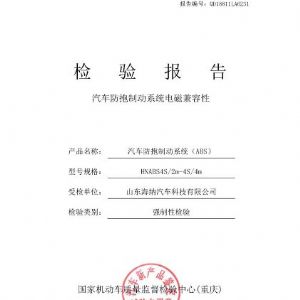 2018年掛車ABS檢驗報告